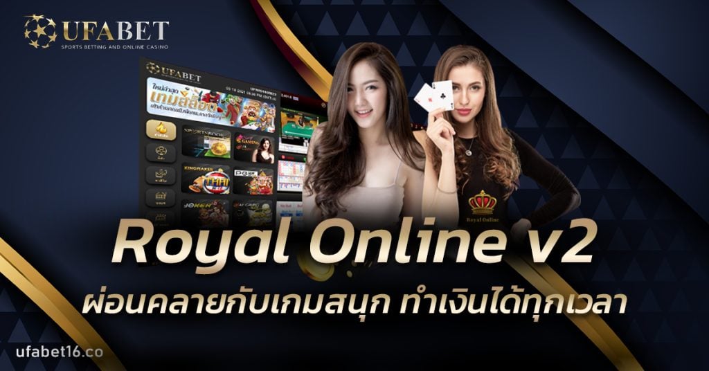 Royal Online v2