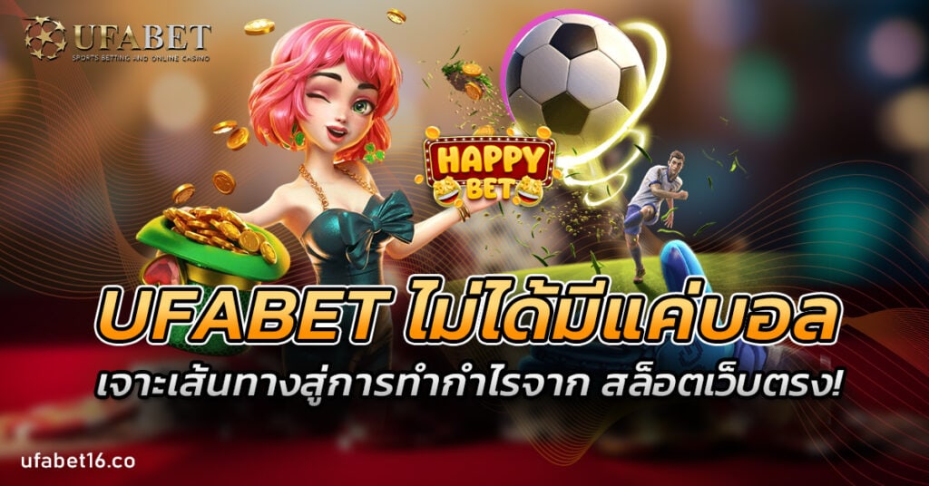 UFABET